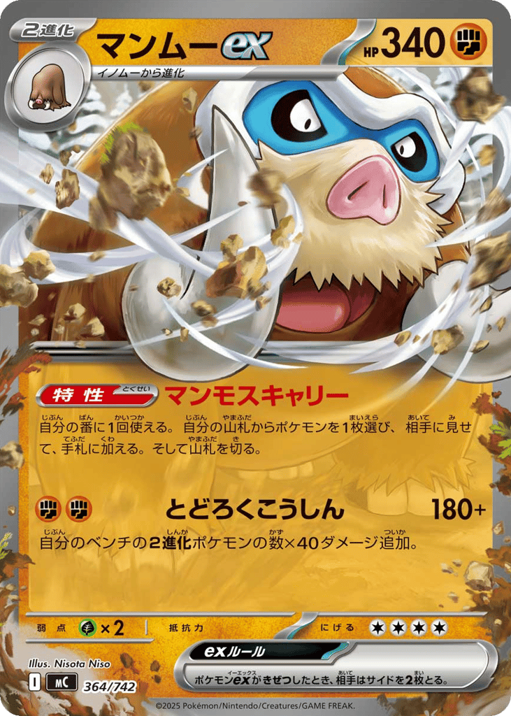マンムーex