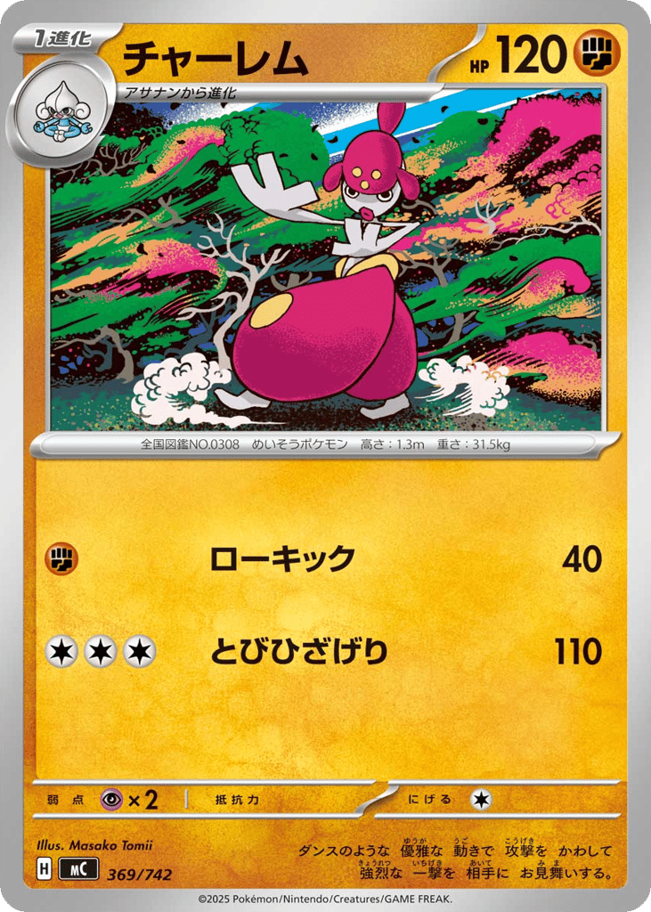 チャーレム