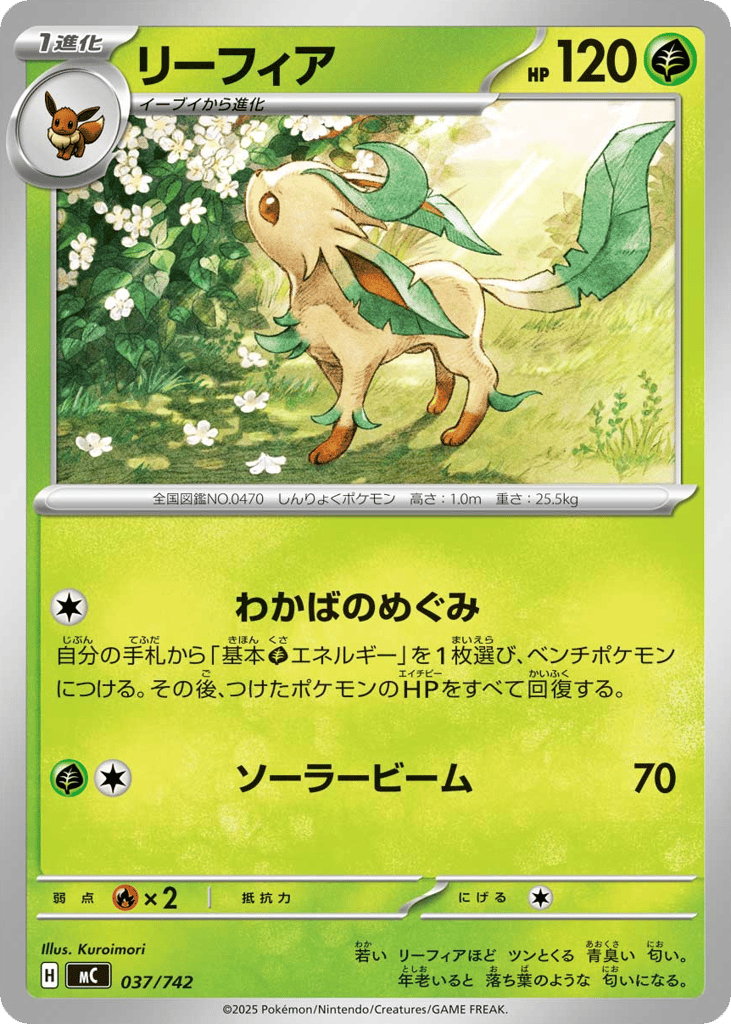 リーフィア