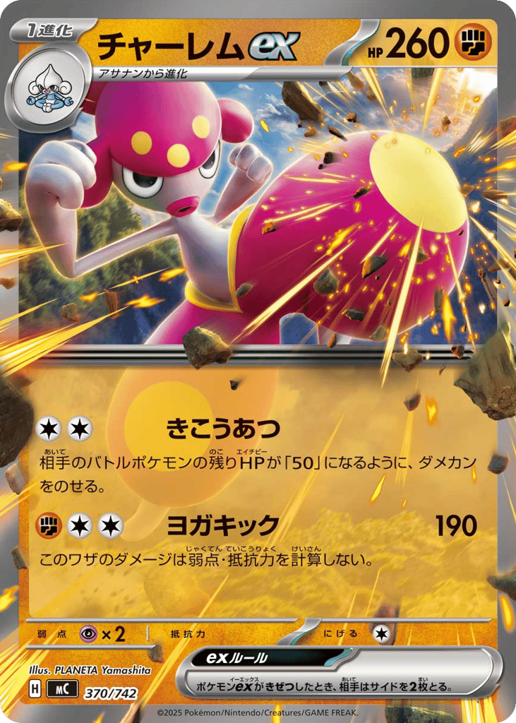 チャーレムex