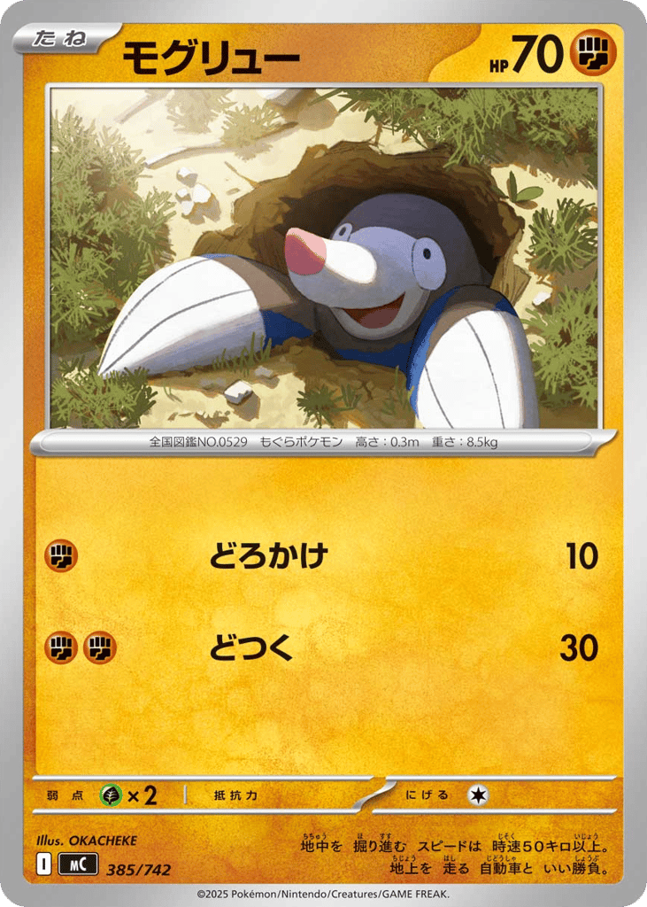 モグリュー