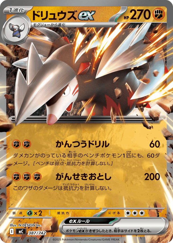 ドリュウズex
