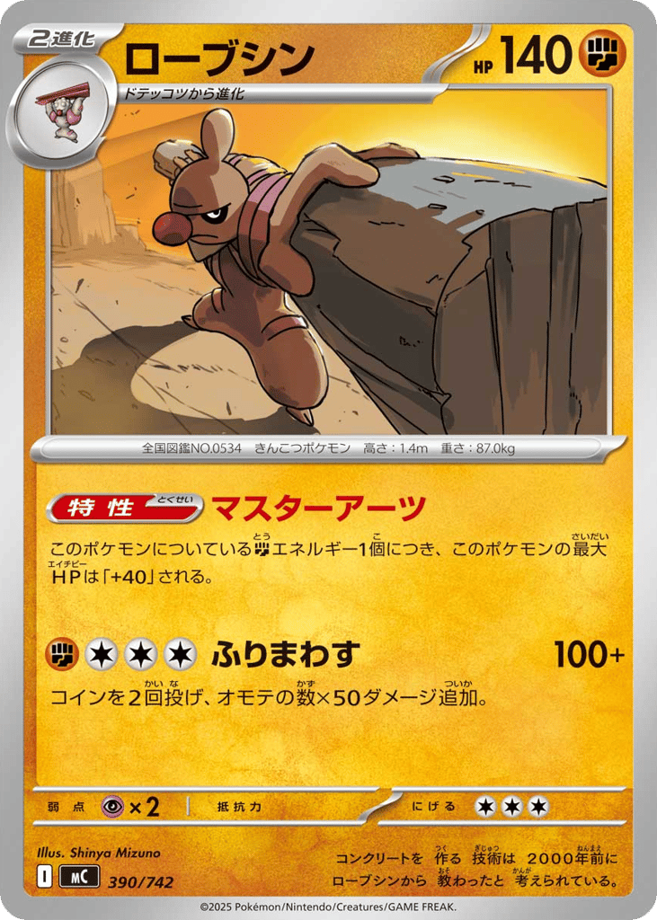 ローブシン