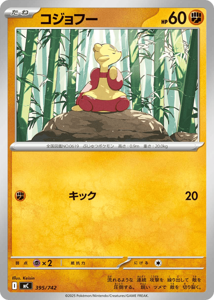コジョフー