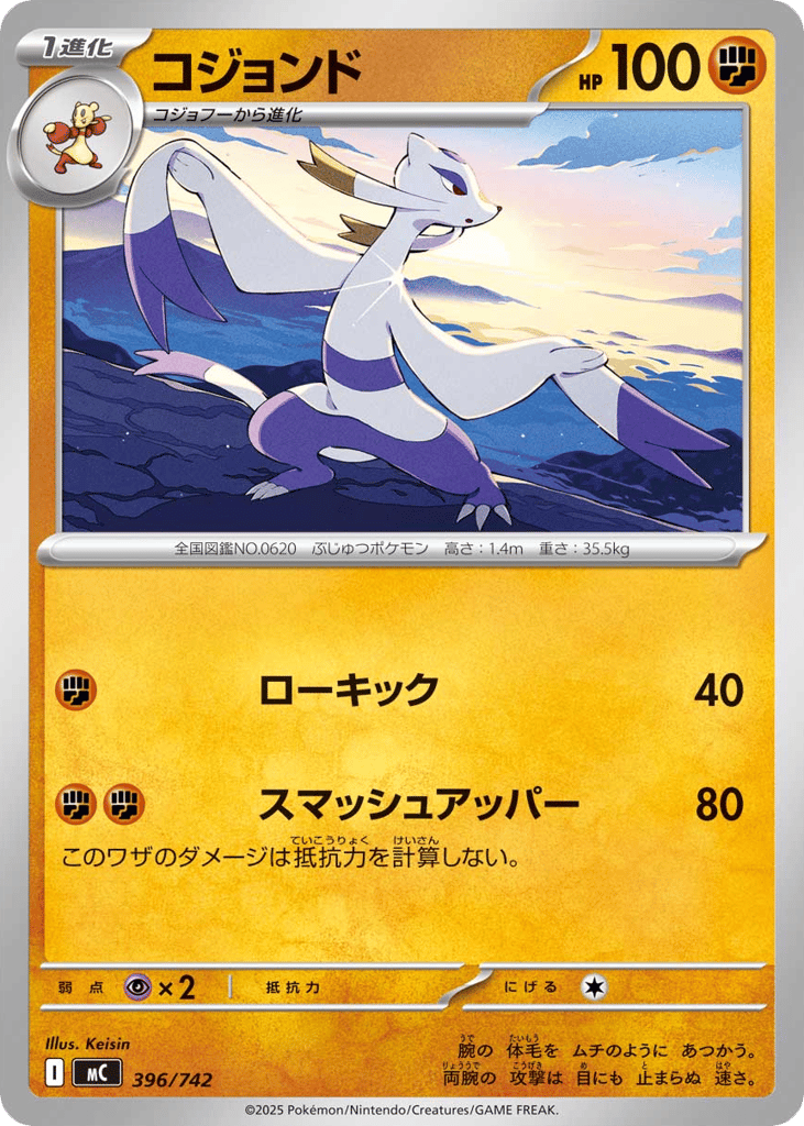 コジョンド