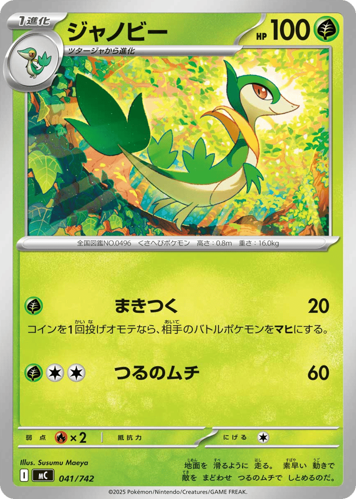 ジャノビー