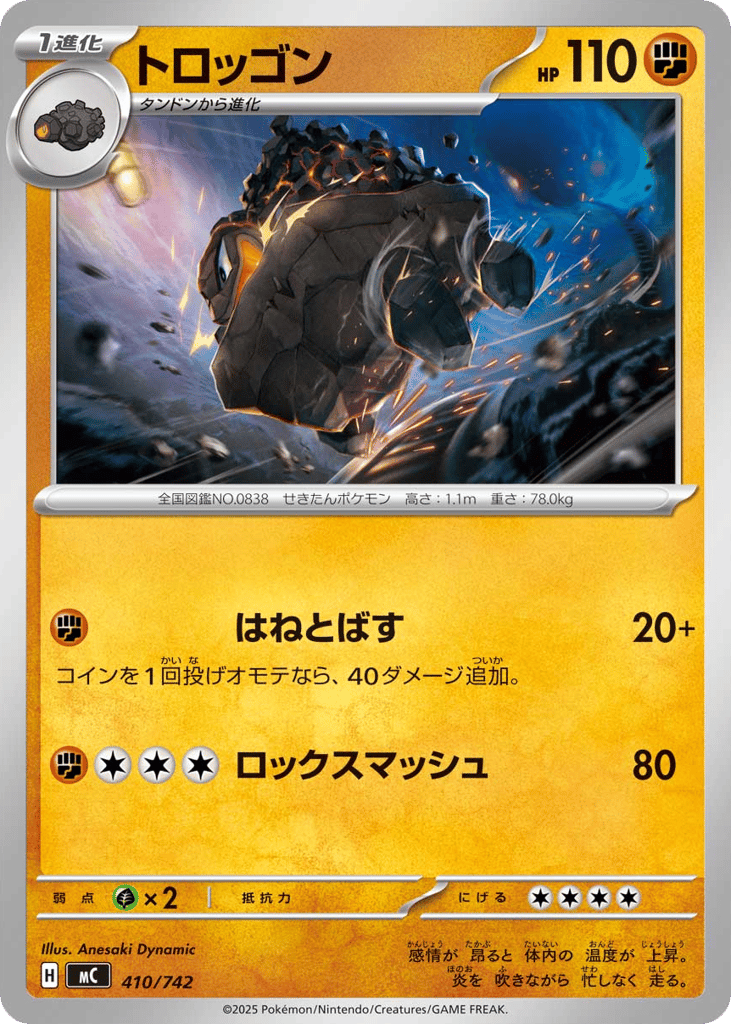 トロッゴン