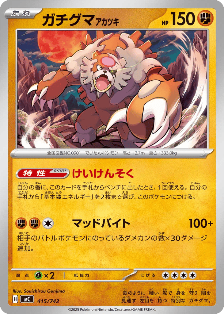 ガチグマ アカツキ