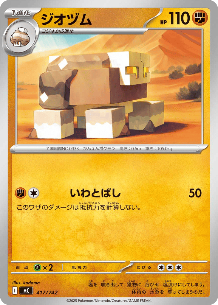 ジオヅム