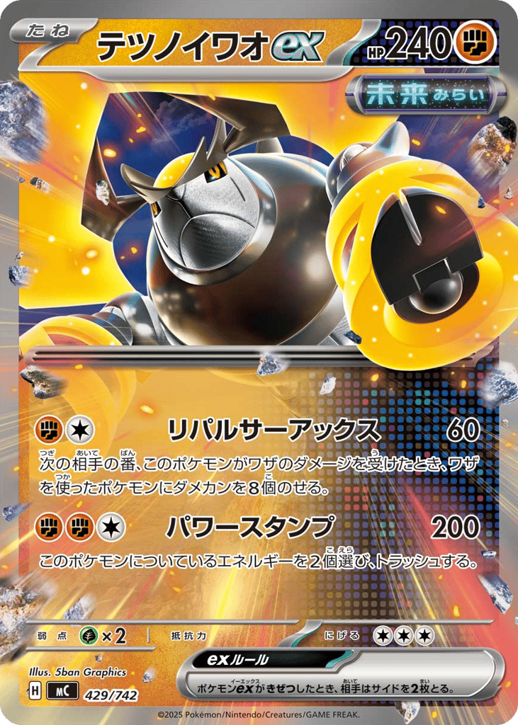 テツノイワオex