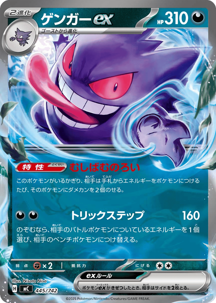 ゲンガーex