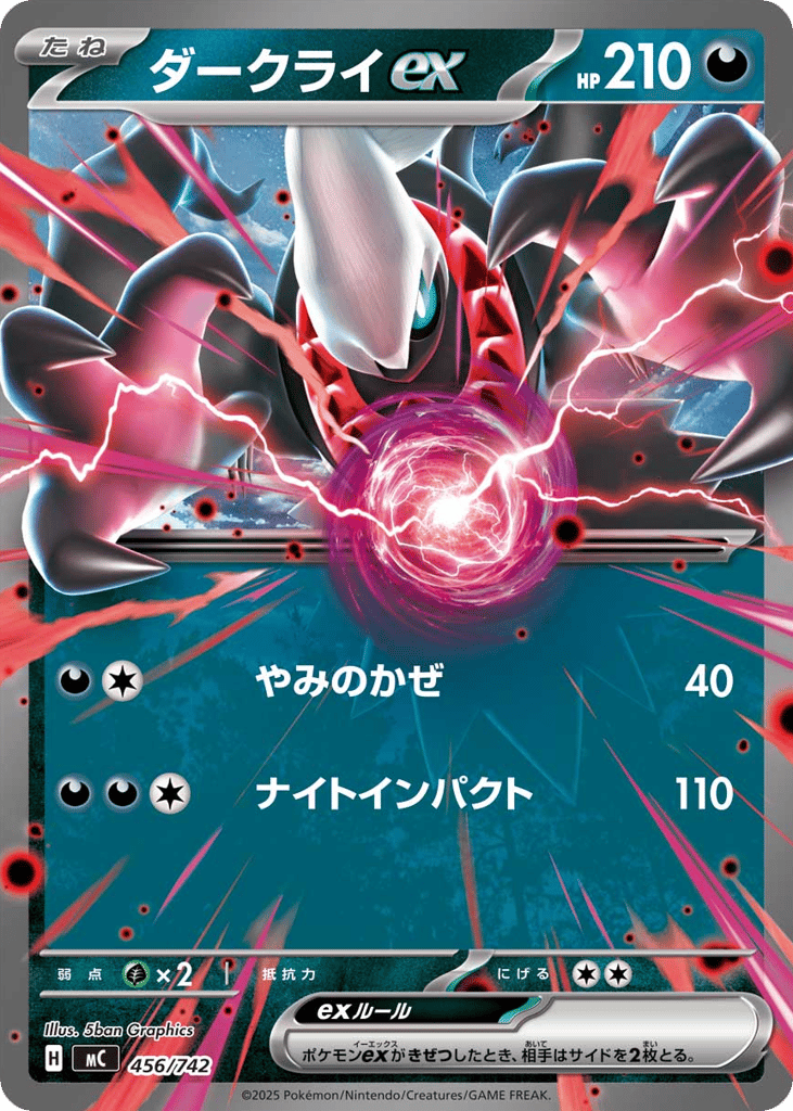 ダークライex