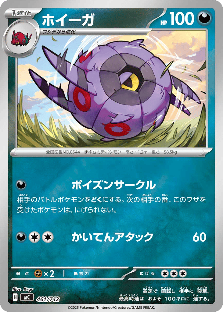 ホイーガ