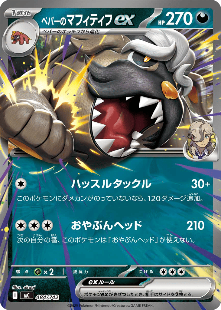ペパーのマフィティフex