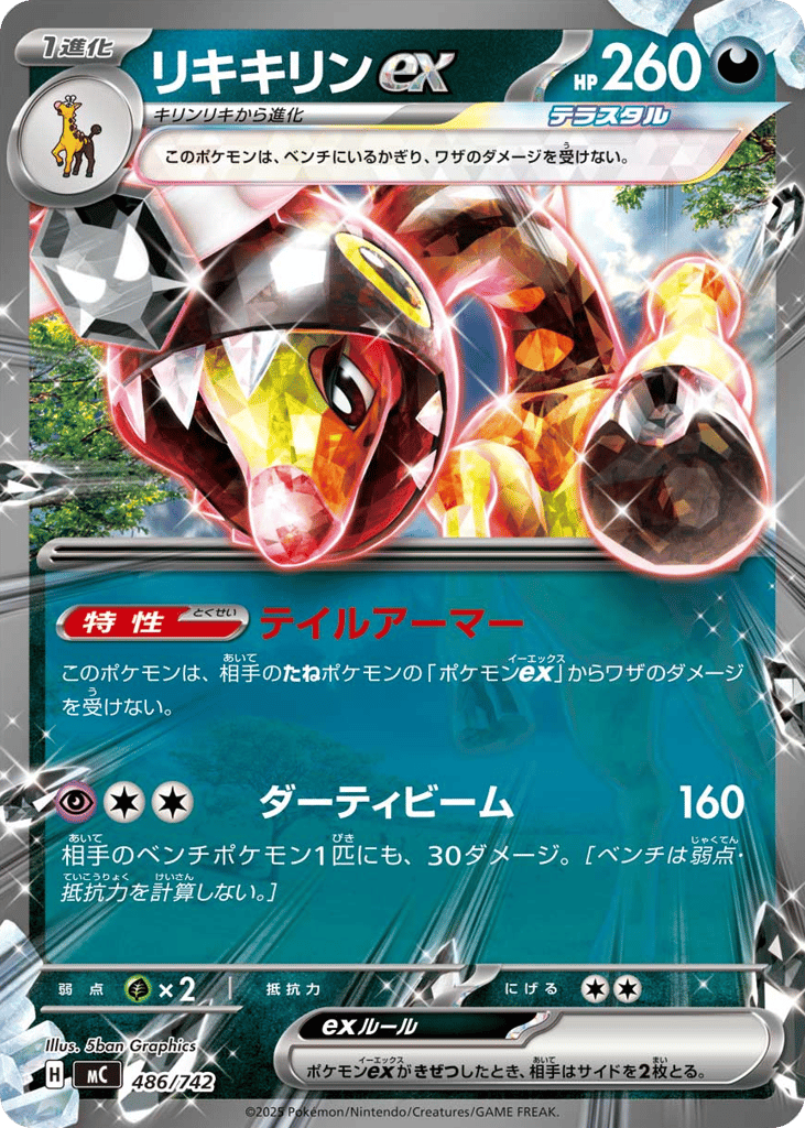 リキキリンex