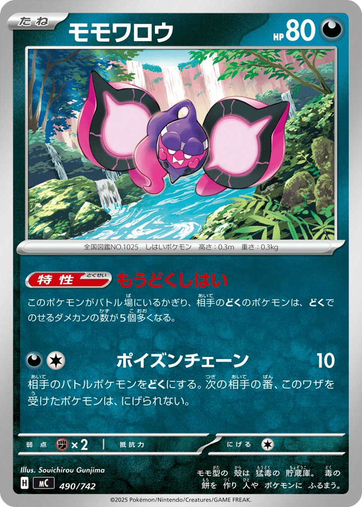 モモワロウ
