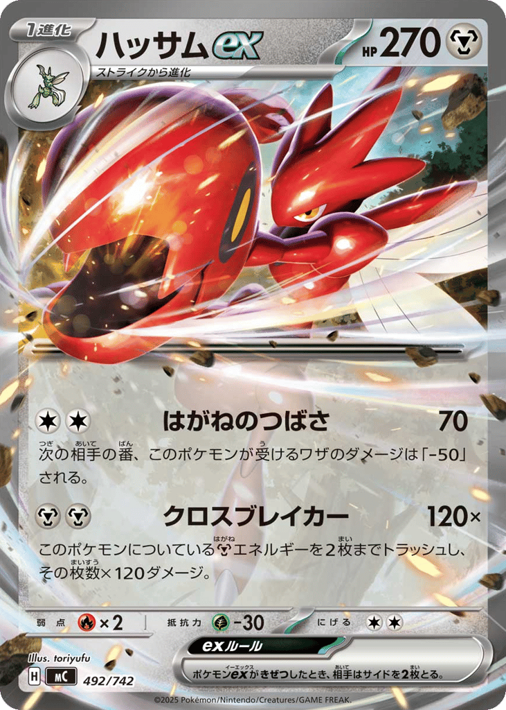 ハッサムex