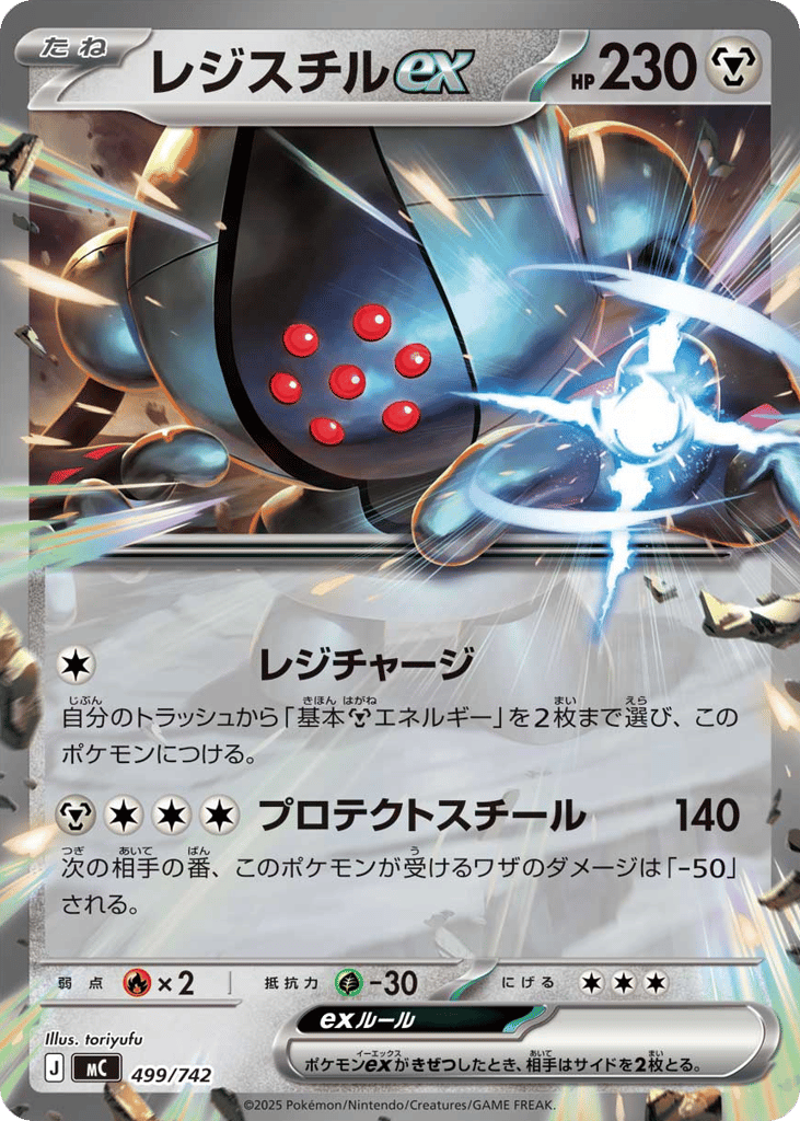 レジスチルex