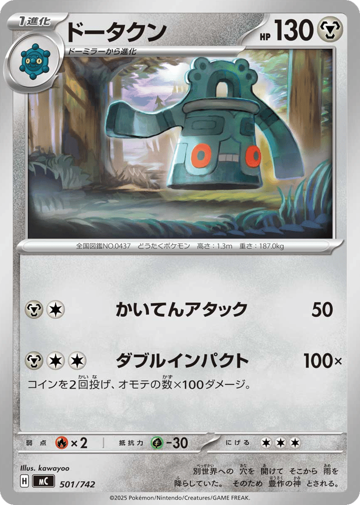 ドータクン