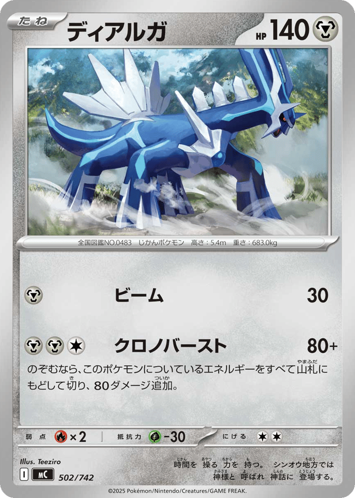 ディアルガ