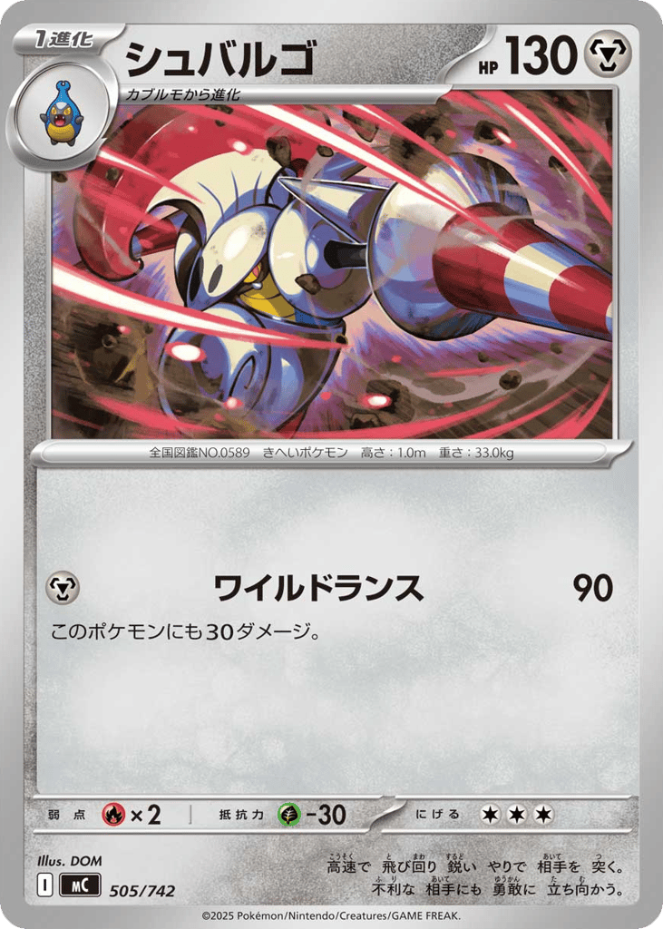 シュバルゴ
