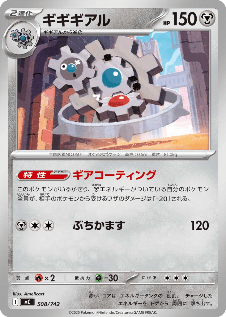 ギギギアル