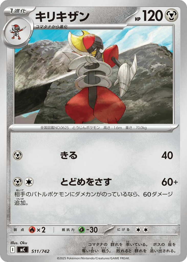 キリキザン
