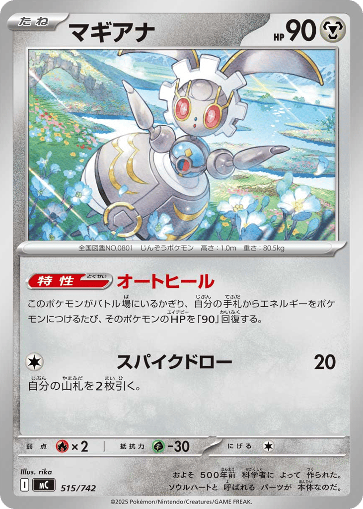 マギアナ