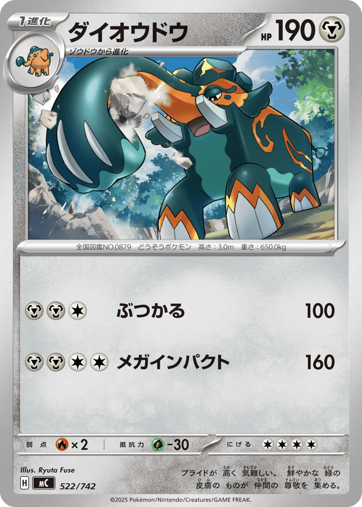 ダイオウドウ