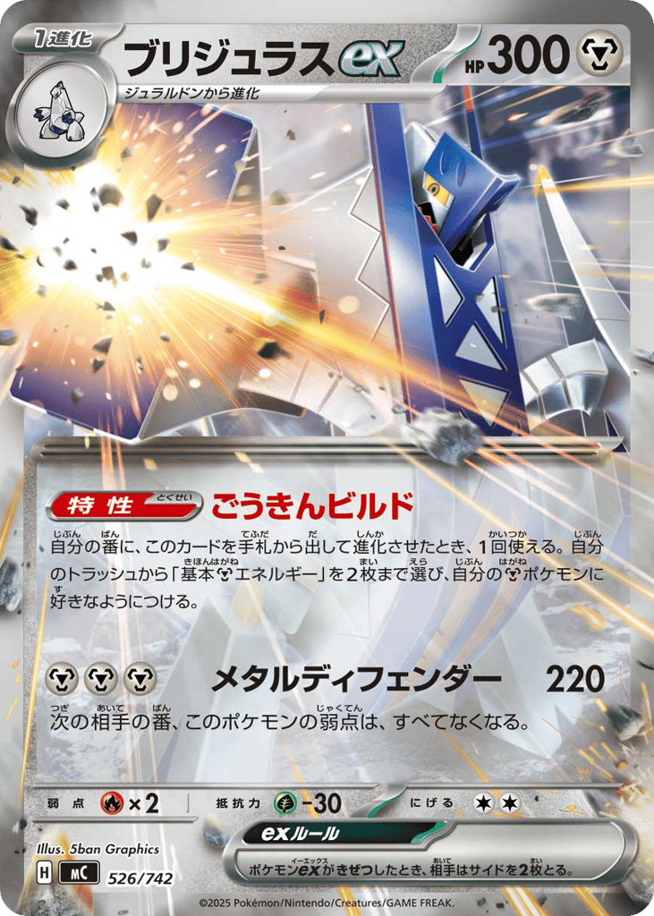 ブリジュラスex