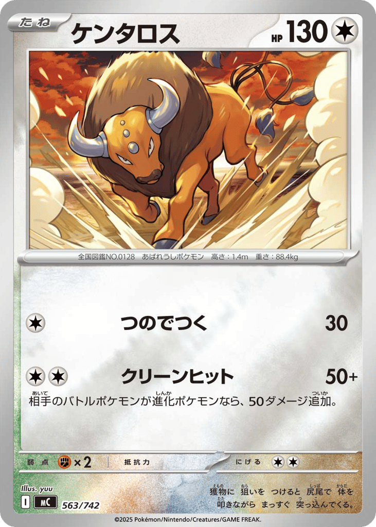 ケンタロス