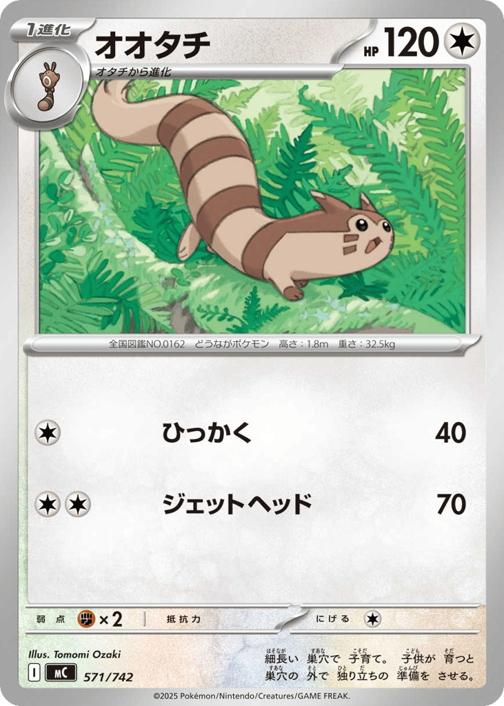 オオタチ