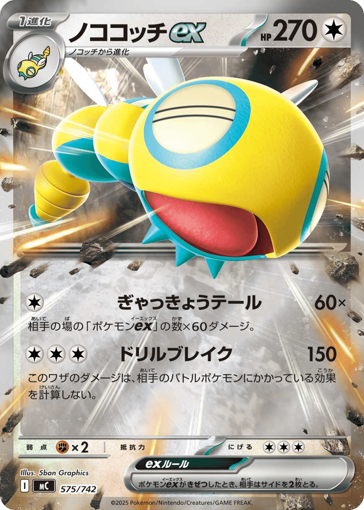 ノココッチex