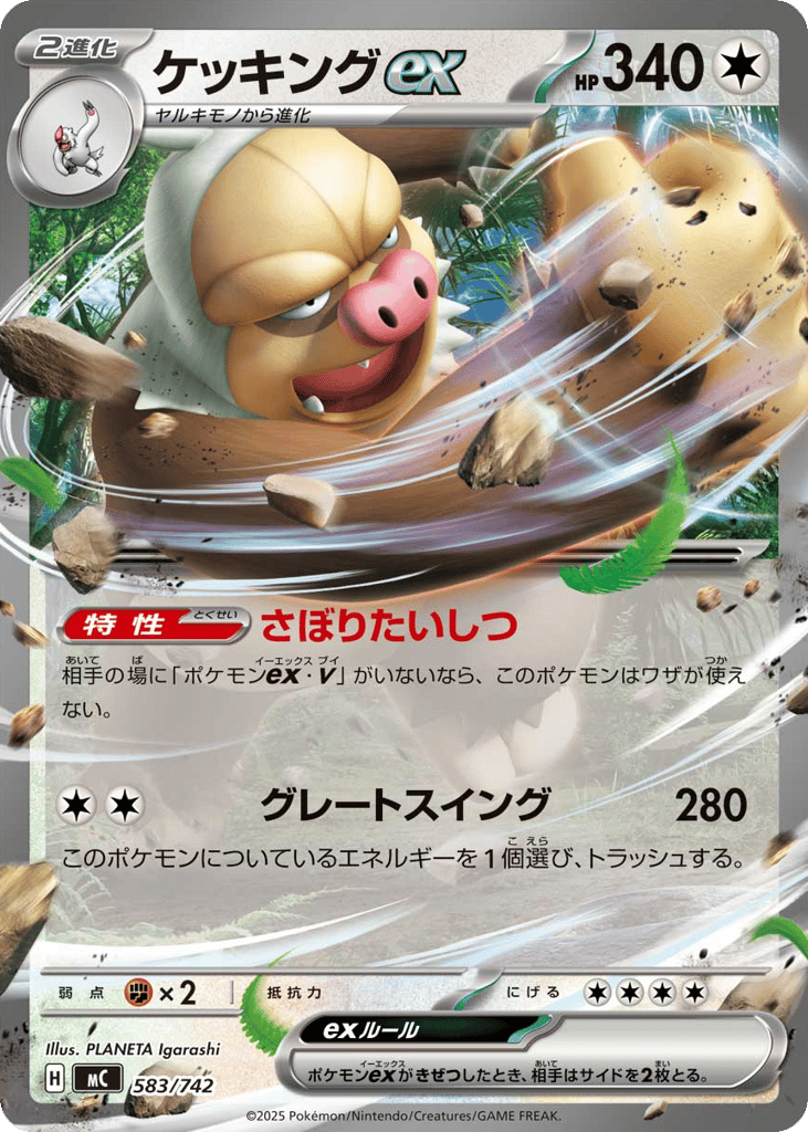 ケッキングex