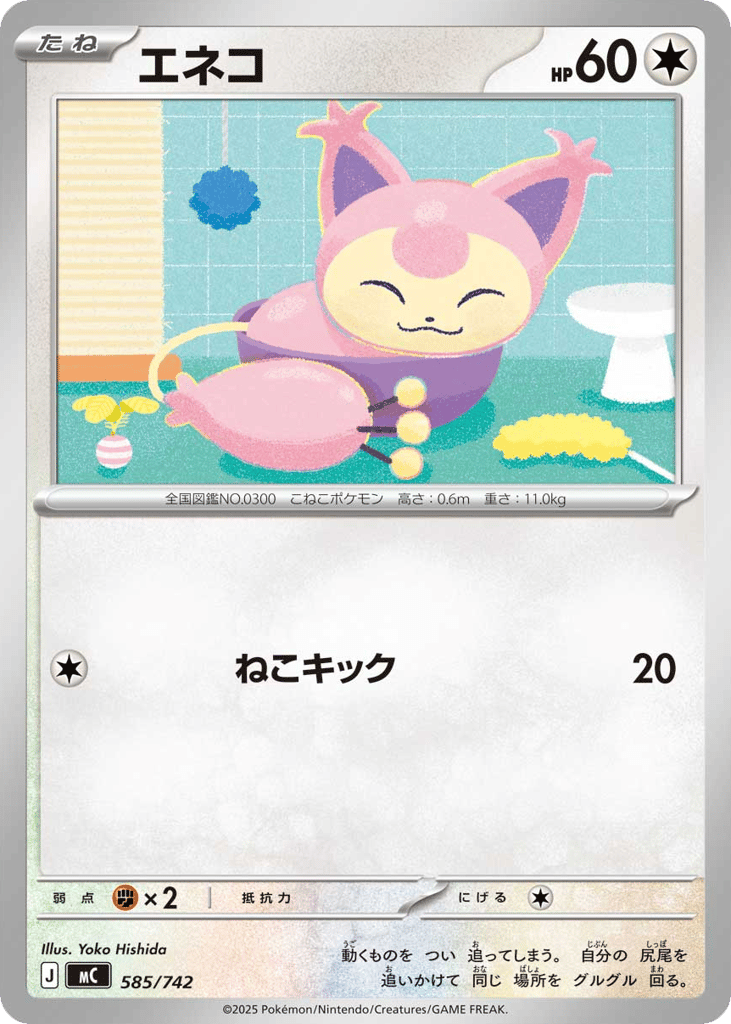 エネコ