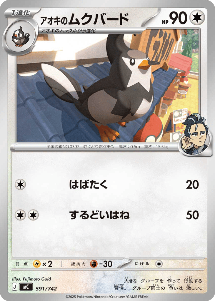 アオキのムクバード
