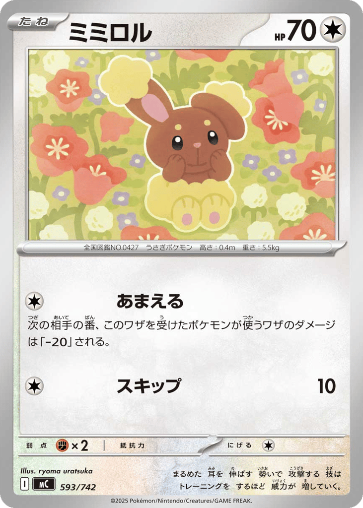 ミミロル