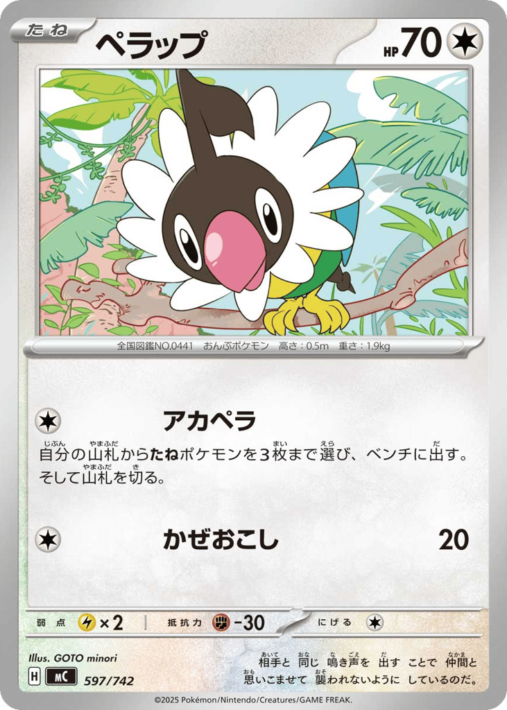 ペラップ