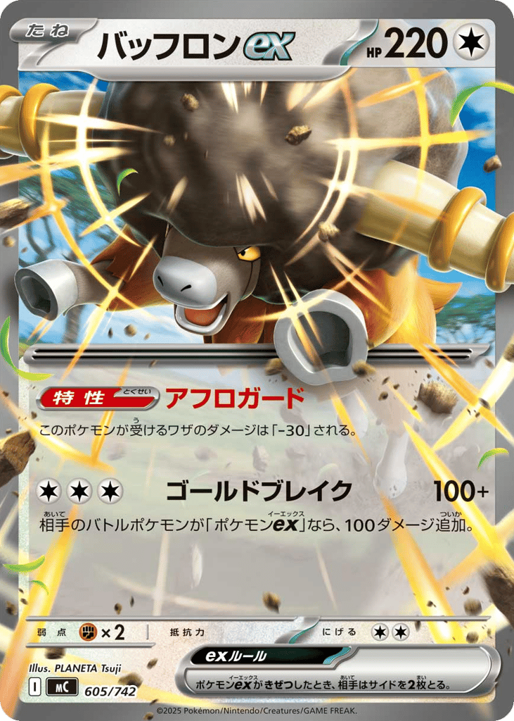 バッフロンex