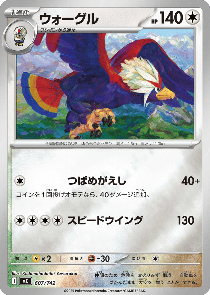 ウォーグル