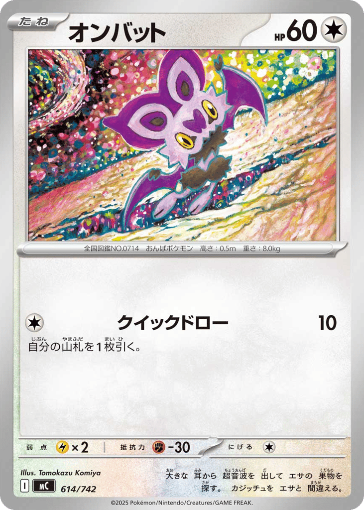 オンバット