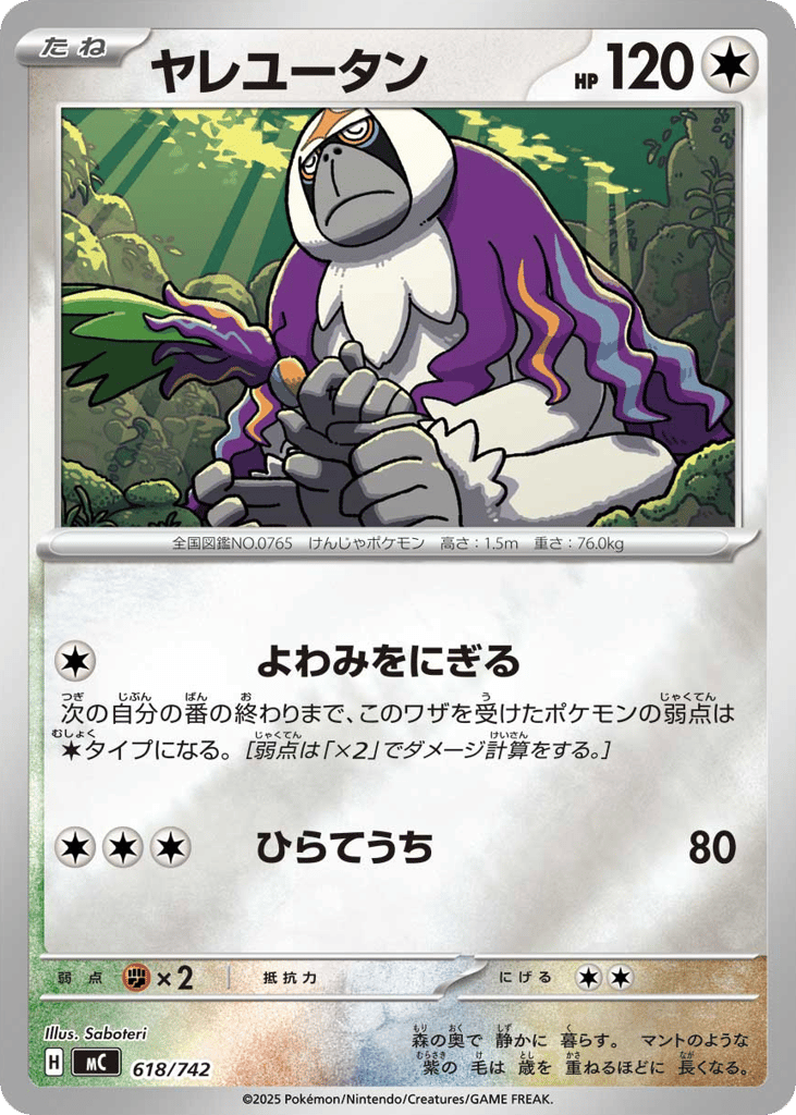 ヤレユータン