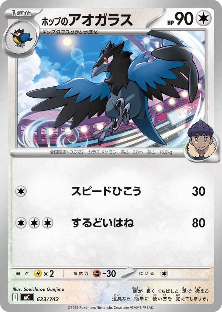 ホップのアオガラス