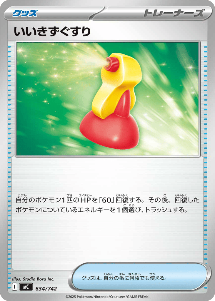 いいきずぐすり