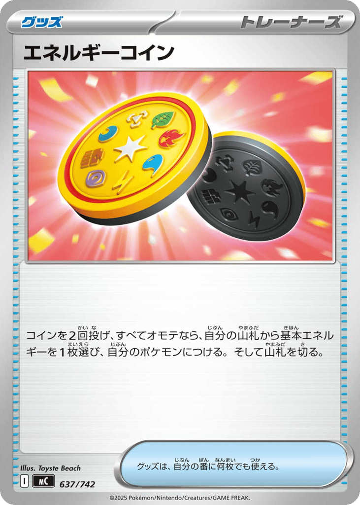 エネルギーコイン
