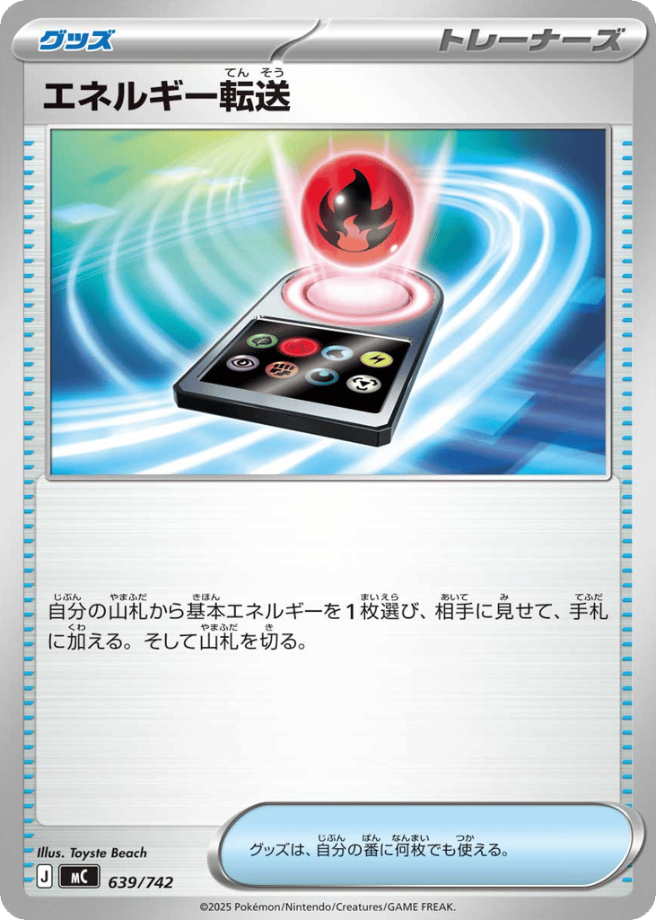 エネルギー転送