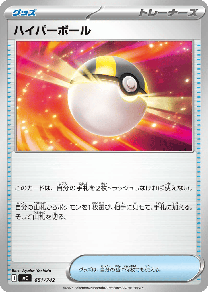 ハイパーボール