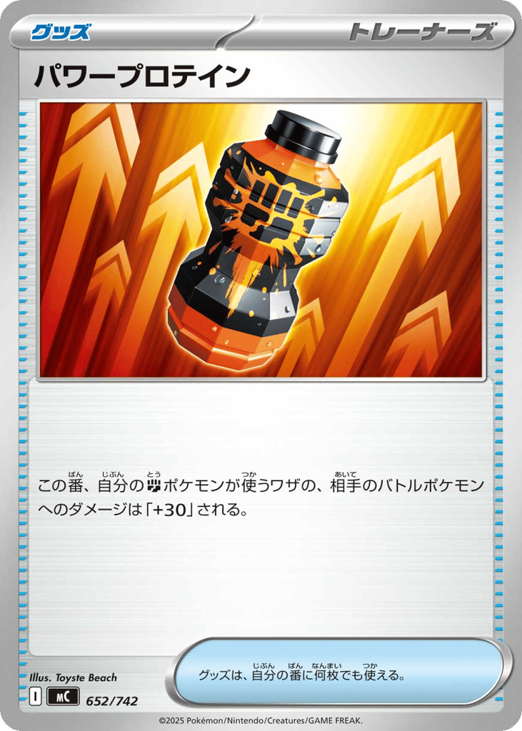 パワープロテイン