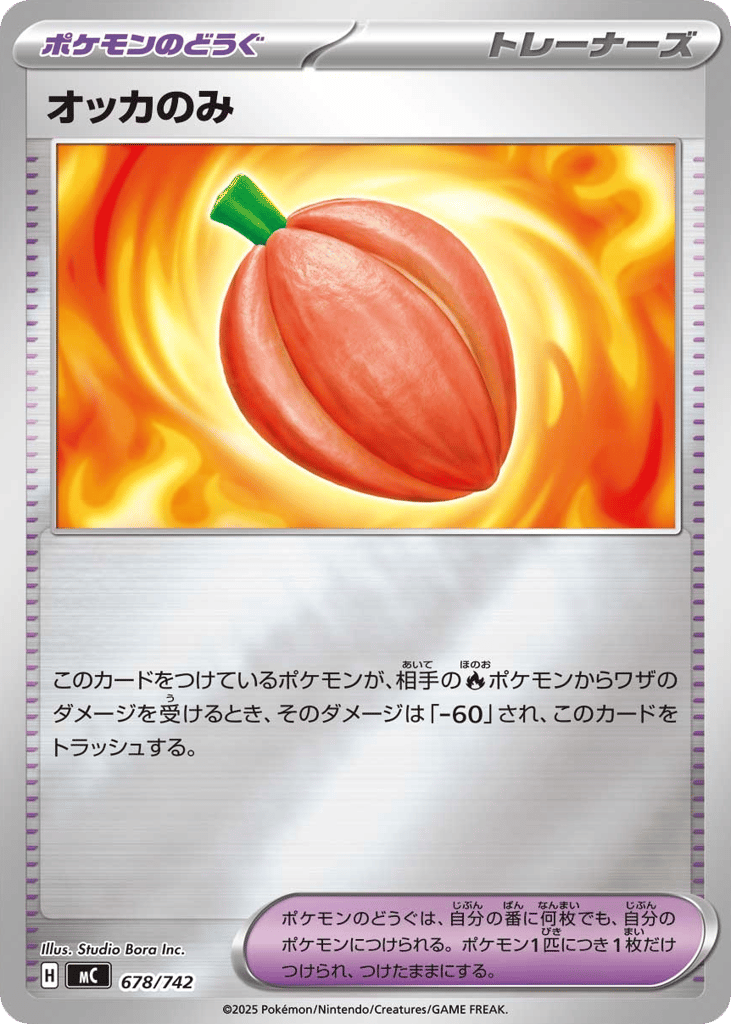 オッカのみ
