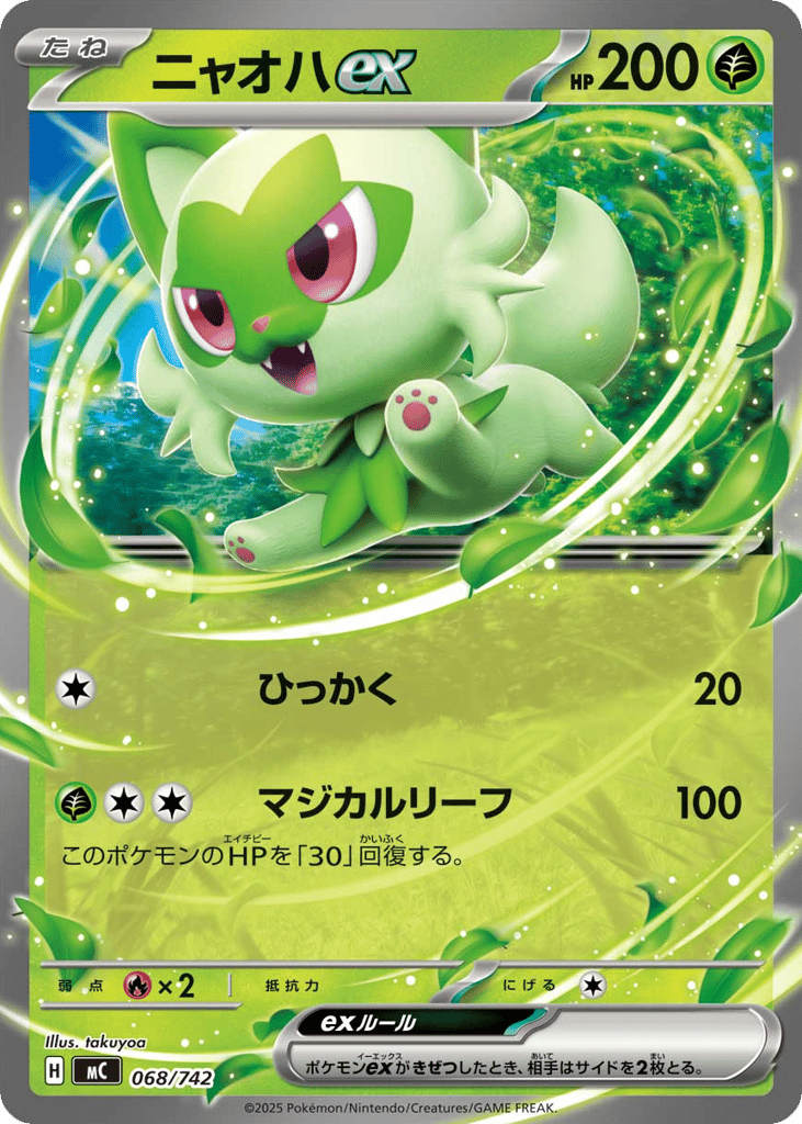 ニャオハex